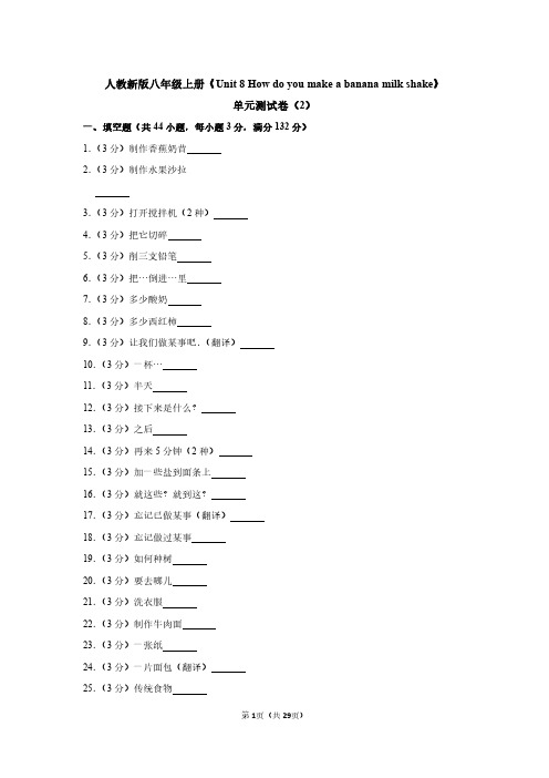 八年级英语上册《Unit 8 》单元测试卷(含答案)