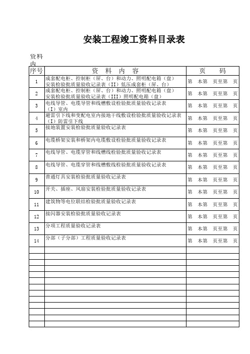 电气验收资料