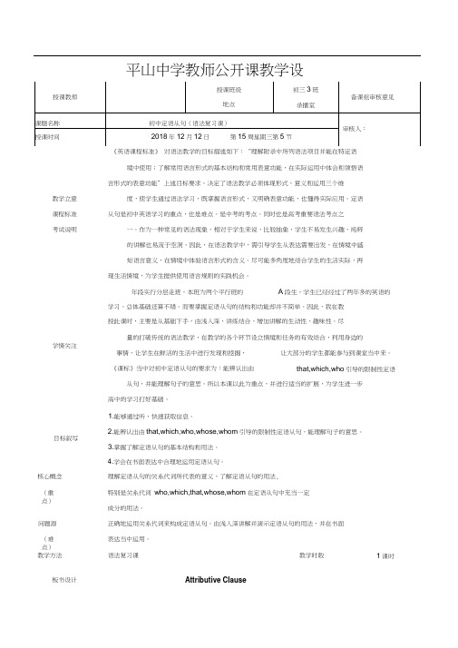 仁爱版九年级Unit5Topic2公开课教学设计