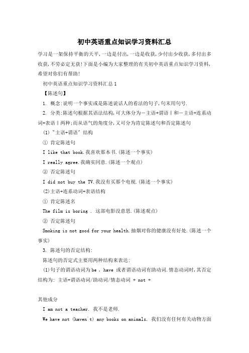 初中英语重点知识学习资料汇总