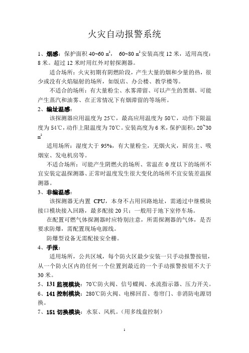 报警模块控制说明