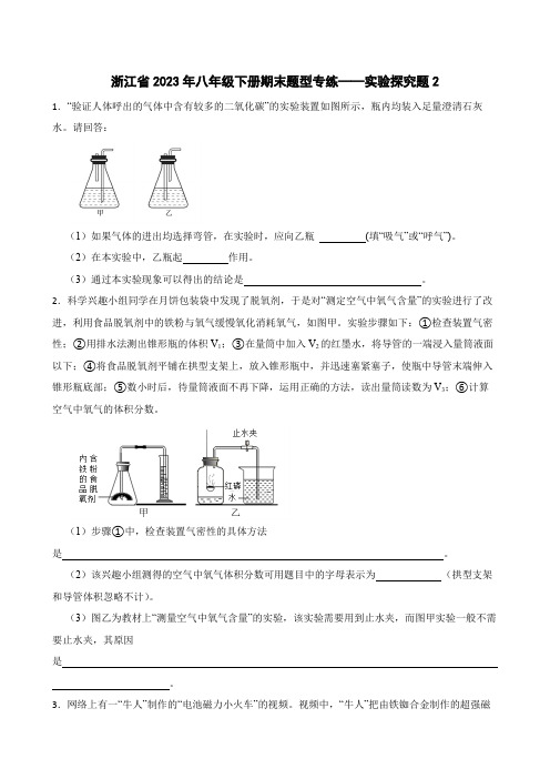 期末题型专练实验探究题2---2022-2023学年浙教版科学八年级下册