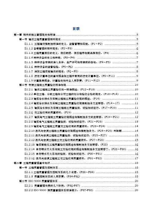 质量员岗位知识和专业技能