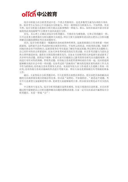 福建公务员面试备考：如何在福建公务员面试中赢得综合分析