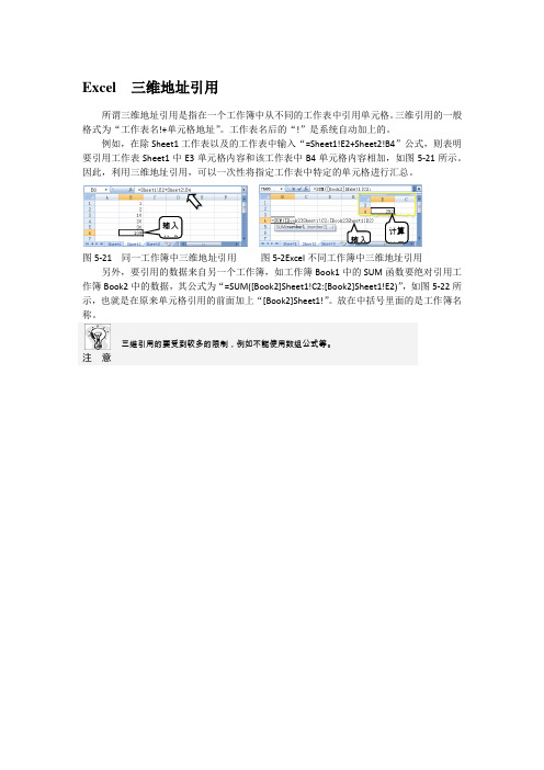 Excel  三维地址引用