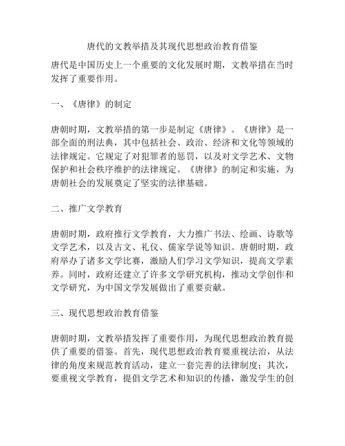 唐代的文教举措及其现代思想政治教育借鉴