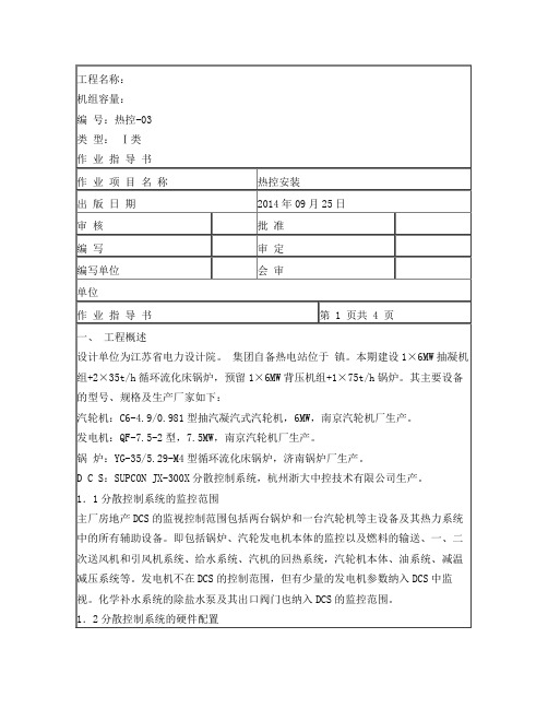 分散控制系统(DCS)安装