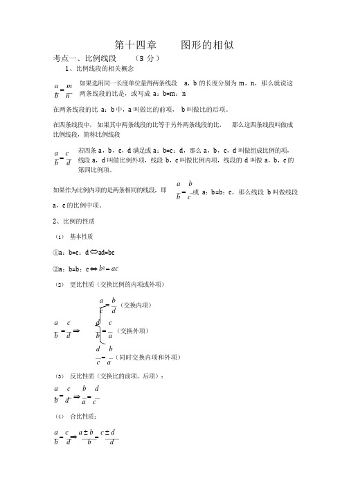 图形的相似知识点总结归纳