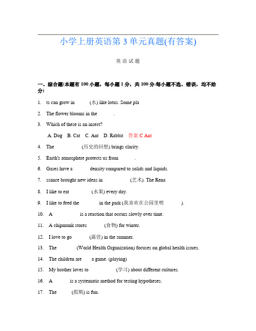 小学上册第13次英语第3单元真题(有答案)