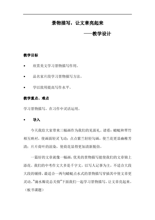 初中语文_中考作文专题教学设计学情分析教材分析课后反思