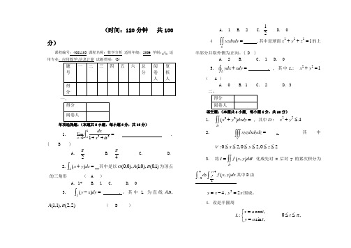 数学分析期末试题B答案