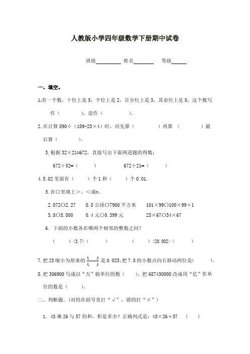 【优选】2020年度人教版四年级数学下册期中测试卷   (6)