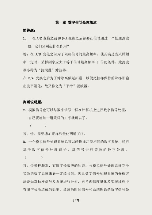 数字信号处理习题集(附答案)