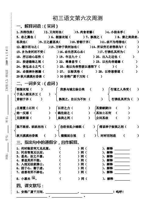 苏教版九下语文 第六次周测