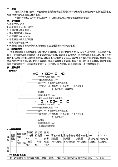 避雷器说明书