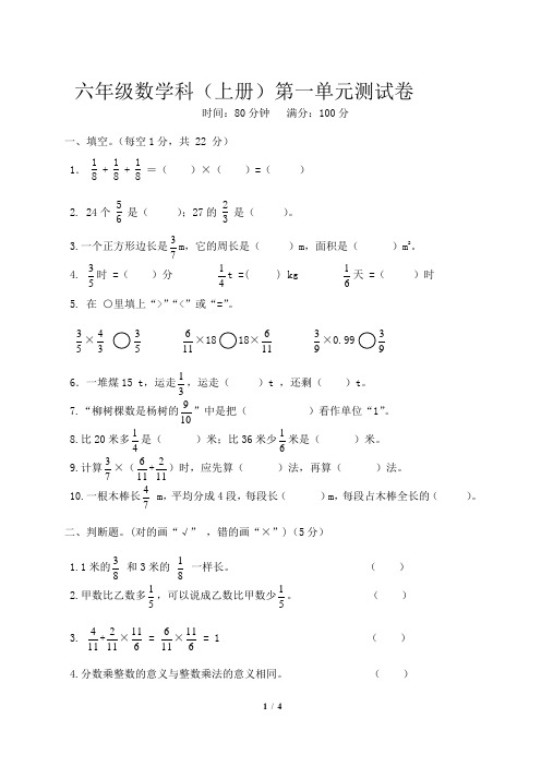 六年级数学上册第一单元测试卷