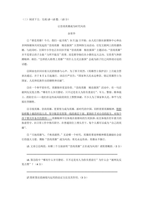 余荣华《让崇尚英雄成为时代风尚》阅读练习及答案