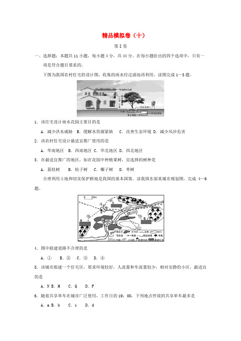 河北省鸡泽县2018年高考地理 冲刺60天精品模拟卷(十)