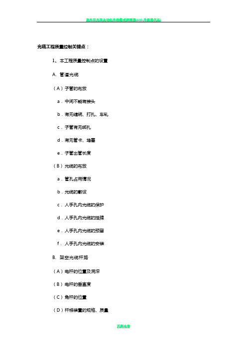 光缆工程质量控制关键点