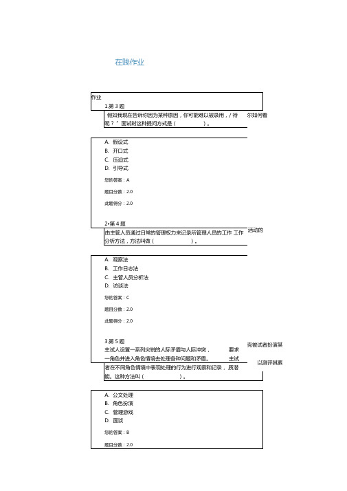 2013年华师在线人员素质测评要点