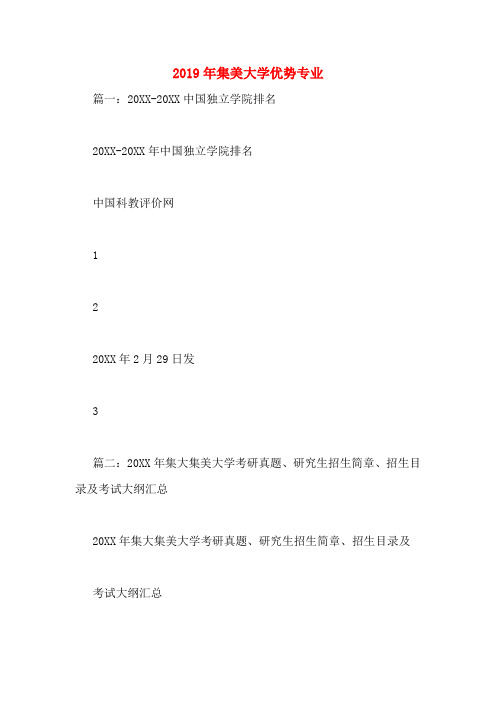 2019年集美大学优势专业