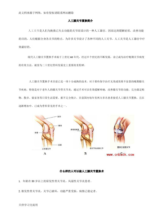 人工膝关节置换手术步骤复习课程