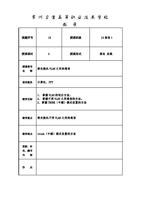 公开课--跨交换机vlan之间的通信