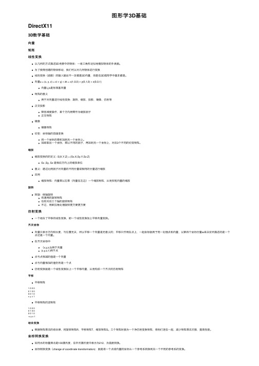 图形学3D基础