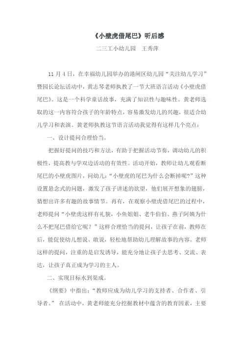 小壁虎借尾巴评课