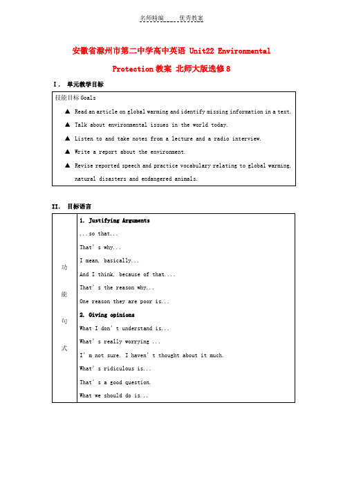 北师大版高中英语选修八Unit 22《Environmental Protection》word教案