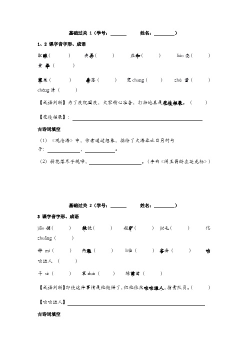 基础知识过关题小练-部编版语文七年级上册