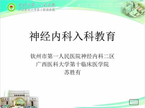 住院医师规范化培训入科教育.pptx