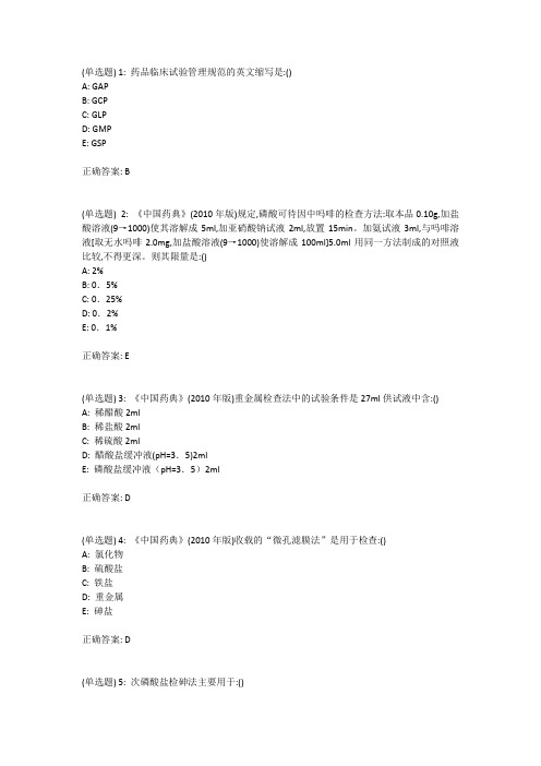 -中国医科大学2018年7月考试《药物分析》考查课试题参考资料