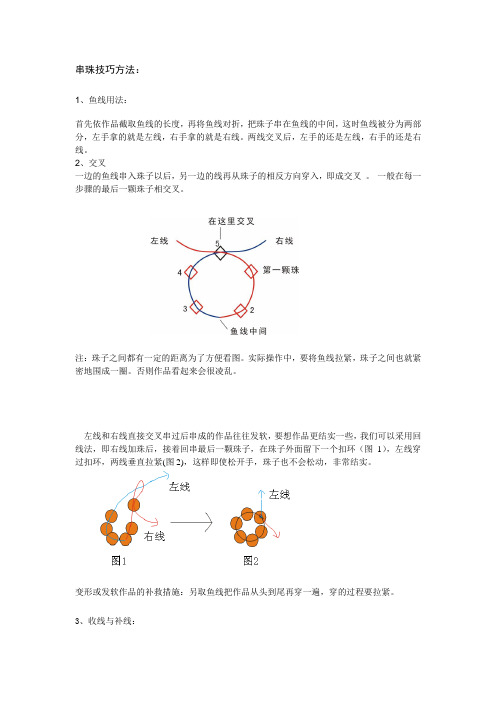 串珠技巧