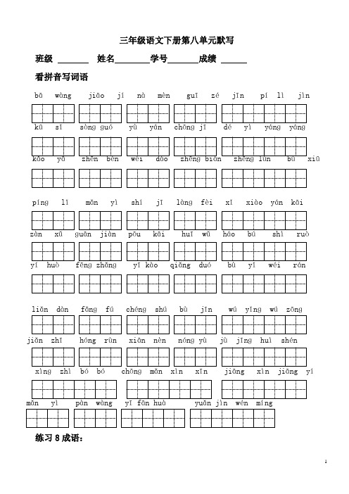 苏教版小学语文三年级下册第八单元默写