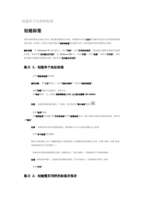 Word 标签练习文档 Envelope2 帮助指导