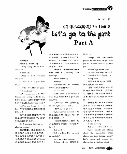 《牛津小学英语》3A Unit 8 Let’s go to the park Part A