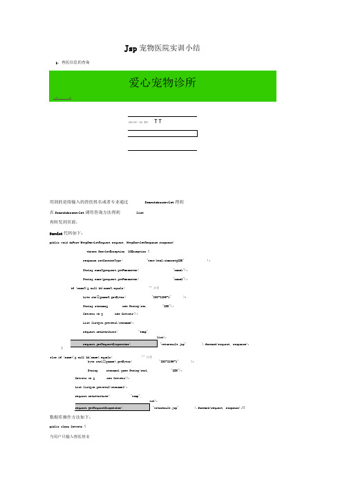 宠物医院jsp实训小结