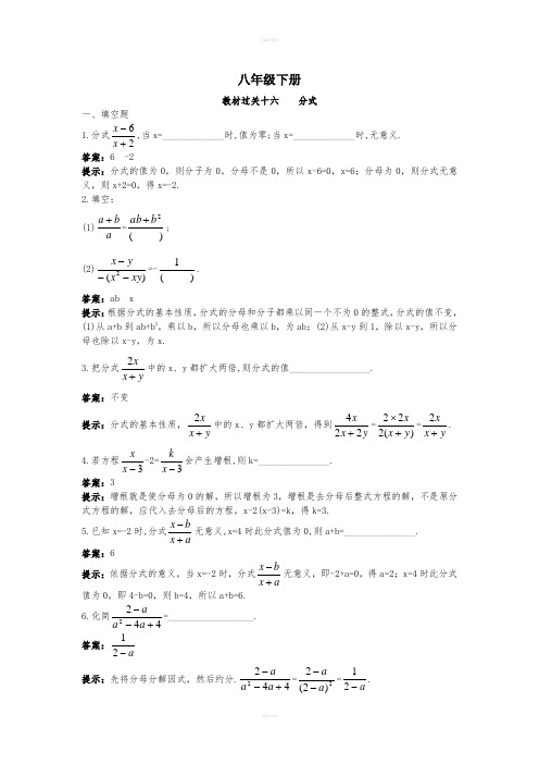 中考总复习数学教材过关训练教材过关十六分式附答案