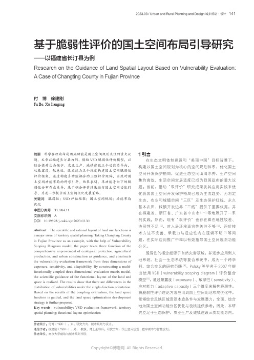 基于脆弱性评价的国土空间布局引导研究——以福建省长汀县为例