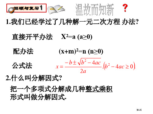 因式分解法解一元二次方程公开课一等奖优质课大赛微课获奖课件