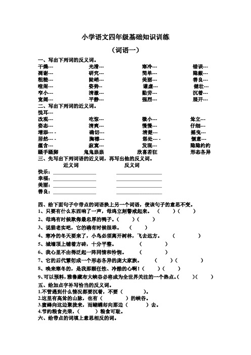 小学语文四年级基础知识训练