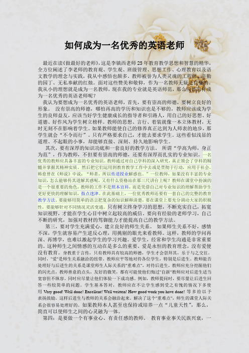 如何成为一名优秀的英语老师