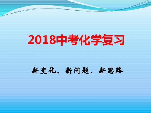 2018 河北新中考!