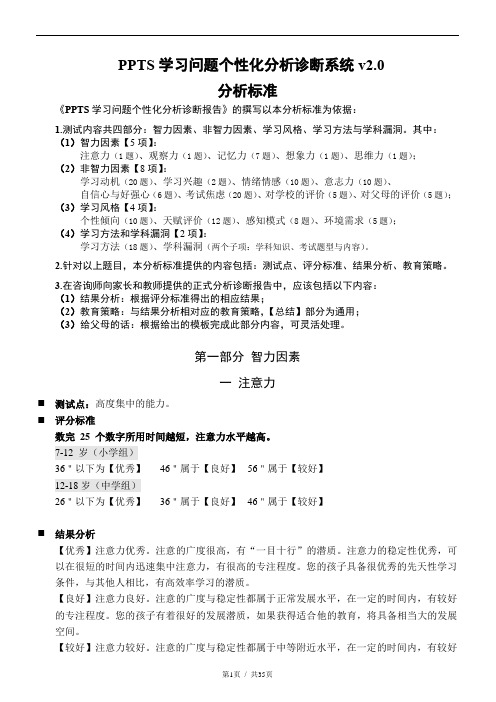 一对一教育PPTS学习问题个性化分析诊断