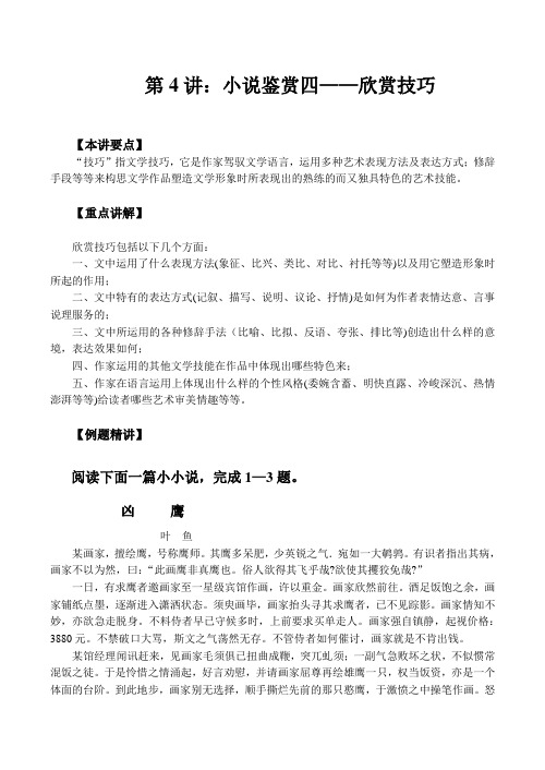 高二语文专家讲座小说鉴赏四——欣赏技巧