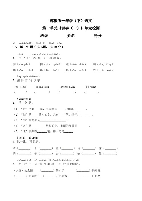 一年级下册语文第一单元检测附答案