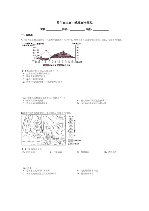 四川高三高中地理高考模拟带答案解析
