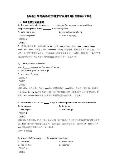 【英语】高考英语过去将来时真题汇编(含答案)含解析