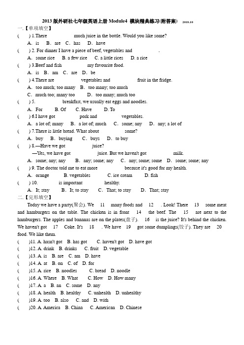 外研社-七年级英语上册-Module4-模块精典练习(附答案)